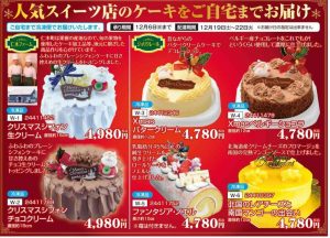 クリスマスケーキご予約受付中 東武サウスヒルズ中標津店 北海道 中標津町