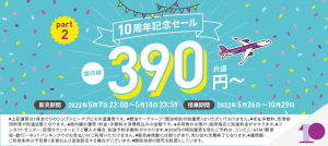 20220509060747_tbn_10thsale_jppng